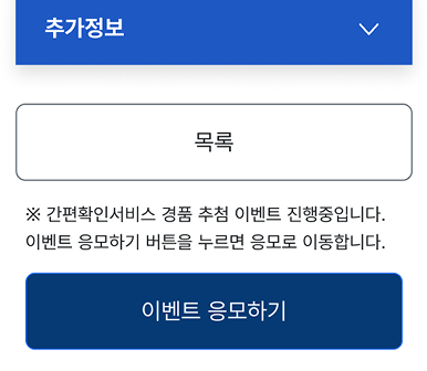 이벤트 응모하기