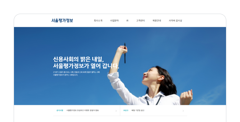 서울평가정보 사이트 메인페이지 화면