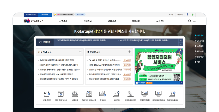 KR STARTUP 사이트 메인페이지 화면